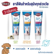 Trixie Dental-Care ยาสีฟันสำหรับสุนัขทุกช่วงวัย ขนาด 100g