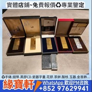 回收：Dunhill 登喜路 火機 ，S.T. Dupont 都彭 火機， cartier 卡地亞 火機，Dunhill登喜路，BVLGARI寶格麗火機， 纪梵希GIVENCHY火機，Flamidor