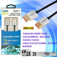 小白的生活工場*FJ SU3215 極細高清 HDMI 2.0版 鋁殼影音線 1.5M