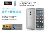 〔SE現貨〕日本 ELECOM Sony Xperia XZ2 TPU材質 高透明衝擊吸收保護軟殼PM-XZ2UCTCR