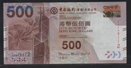 【低價外鈔】香港 2010年 500元 港幣 高面額 紙鈔一枚 中銀版 AA字軌 絕版少見~(112)