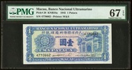 1945年澳門大西洋銀行1元 PMG 67分