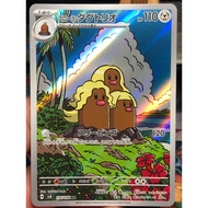 [KW2 Pokemon] [JP] Pokemon Card Alolan Dugtrio AR 116/106 SV8