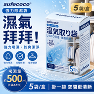 【5袋/盒】強力除濕袋 每袋可吸濕500ml 吸濕袋 吸濕掛袋 抽濕袋 防霉防黴防潮劑 鞋櫃吸潮衣櫃乾燥劑 梅雨季節潮濕天氣必備