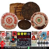 實體店專業鑑定/估價 雲南七子餅茶、中期茶、老茶，無紙紅印、早期大字紅印青餅、藍印鐵餅(湖水藍版)、紅印青餅、甲、乙藍印青餅、黃印青餅、七子黃印、早期綠印、綠印圓茶、綠印甲乙級、大字綠印、小字綠印、八
