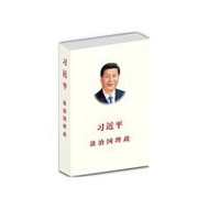 習近平談治國理政（簡體版）