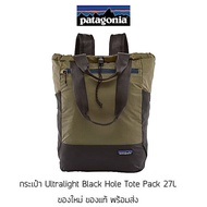 กระเป๋าเป้ Patagonia Ultralight Blackhole Tote Pack - Olive Green ความจุ 27 ลิตร ของแท้ พร้อมส่งจากไ