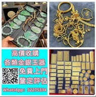 【九寶收藏】高價收購 ；钻石 水晶 玉器 金器 翡翠吊墜，翡翠佛公，翡翠豆子，翡翠葉子，天然翡翠，翡翠珠寶，翡翠戒指，黃金首飾，鑽石首飾 黄金、首饰、铂金、钯金 等 金银首饰 翡翠首饰