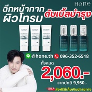 โฮนเซรั่ม (HONE SERUM) โปรโมชั่น เซรั่ม+กันแดด