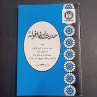 kitab hadis empat puluh edisi jawi