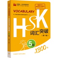 HSK Vocabulary Book Level 5-Pre-Order Product Chinese And English Hsk5 (2)