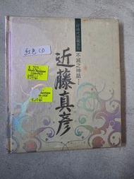 近藤真彥 好時代珍藏系列 CD