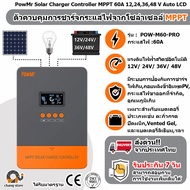 PowMr MPPT 60A Pro ใหม่ล่าสุด ตัวควบคุมการชาร์จแสงอาทิตย์อัตโนมัติ MPPT 12V 24V 48V โซล่าเซลล์ โซล่า
