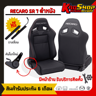 เบาะแต่งรถยนต์ เรคาโร่ SR7 - RECARO SR7 ดำหนัง