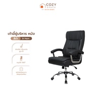 เก้าอี้ผู้บริหาร หนัง รุ่น Vegus สีดำ [ไม่รวมประกอบ] |AB|