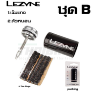 ชุดอุปกรณ์ปะยางจักรยานแบบ TUBELESS หัวสูบ CO2 พร้อมหลอด LEZYNE