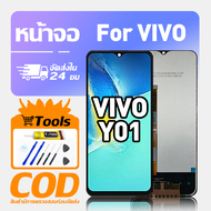 ทํางานร่วมกับจอภาพ LCD ViVo Y01 เข้ากันได้กับรุ่น vivo y01 V2166 เครื่องมือฟรีหน้าจอทดสอบ 100%
