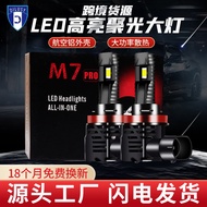 Source Factory Dilus LED Car Headlight H1 H4 H7 In-Line M7 Light Super Bright Spotlight Car LED Ligh
