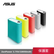 【原廠公司貨】 華碩 ASUS ZenPower 3.75V 10050mAh 行動電源保護套 保護套