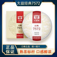 Dayi Tea Pu'er Tea 7572Classic Benchmark Pu-erh Ripe Tea for Daily Drinking Single pancake(2301Batch