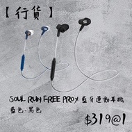 【行貨·清貨價】SOUL RUN FREE PRO X 藍牙運動耳機