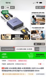 Ugreen HDMI 音頻分離器 4K 60hz