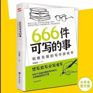 马来现货 《666件可写的事》 创意无限的写作游戏书 李成豪○着 想写|敢写|会写|爱写 666个创意无限的写作练习 从零基础到好文笔