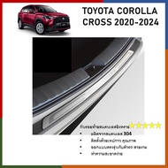 กันรอยท้าย สเเตนเลสยิงทราย Toyota COROLLA CROSS 2020 2021 2022 2023 2024 (5drs)(Rear bumper) ประดับย