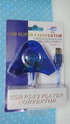 必客喜3C~全新 PS PS2手把轉PS3/PC USB連接器 轉接器 可接2個PS手把