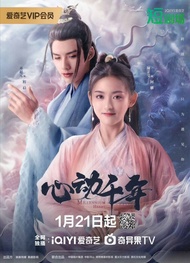 MILLENNIUM HEART ... DVD FILM SERIAL SILAT MANDARIN (2025) 3 DISC