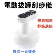 JAPAN AFJ - 無線溫感負壓刮痧機/拔罐機/智能電動刮痧儀/家用充電刮砂器