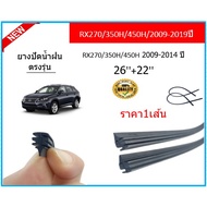 1 Piece Of Wiper Rubber RX270/350H/450H RX270/350H/450H 2009-2019 Front