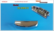 อะไหล่ของแท้/ปุ่มกดเปิดหม้อหุงข้าวฮิตาชิ/HITACHI/RZ-DMA18/3RPP05405B/S