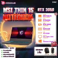 COMKUB - NOTEBOOK (โน้ตบุ๊ค) INTEL i5-12450H + RTX 3050 MSI THIN 15 B12UC-1426TH ประกันศูนย์ไทย 2 ปี