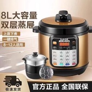 能電壓力鍋8L大容量多功能蒸煮燉燜高壓飯煲 上蒸下煮一鍵排壓