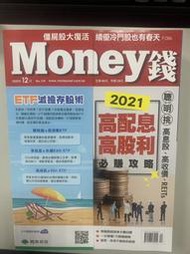 【小二】Money 2020.12 No.159 &lt; 2021高股息高股利必賺攻略 &gt; ( 一元直購 買五送一)