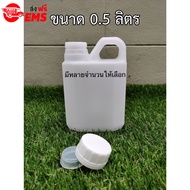 ขวดเปล่าแกลลอนทรงสูงพลาสติกฝาเกลียวคุณภาพสูง(Gallon) ขนาด 0.5 ลิตร มีหลายจำนวนให้เลือก (มีจุกข้างใน)