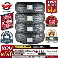 DUNLOP (ดันลอป) ยางรถยนต์ รุ่น AT22AT20 (ล้อขอบ 16 17 18) ราคาต่อชุด 4 เส้น ยางใหม่กริ๊ปปี 2025 +