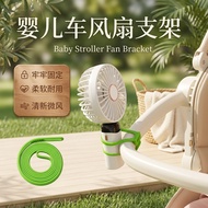 Stroller Fan Holder Handheld Fan Fixing Bracket Hanging Fan Special Bracket Stroller Fan Strap