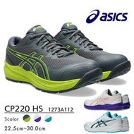 🇯🇵日本代購 ASICS WINJOB CP220 HS ASICS防滑安全鞋 JSAA A級安全靴 工作鞋 廚房鞋 安全鞋 保安鞋 地盤鞋 運輸鞋 裝修 working shoes safety s