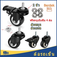 ล้อรถเข็น 2 นิ้ว พร้อมสกรู ล้อเลื่อน ลูกล้อ ล้อ สำหรับรถเข็น ล้อเก้าอี้ 8mm 10mm 1 ชิ้น