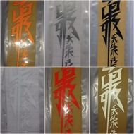 Japanese kanji cutting sticker khamuh sticker 11