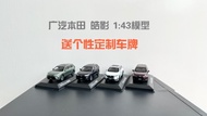 Guangauto Honda Haoying Car Model 1: 43 Haoying BREEZE Full Series Alloy Car Model Influencer Center