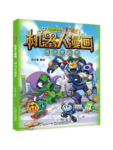Book-Winshare Plants Vs Zombies 2 Robot Comic Galaxy Contest