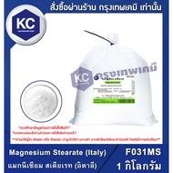 F031MS-1KG Magnesium Stearate (Italy) : 1 Kilogram