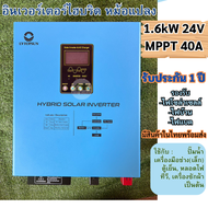 อินเวอร์เตอร์ไฮบริด ออฟกริด หม้อแปลงเทอรอยด์ 1600W 24V MPPT 40A Inverter Hybrid Off Grid ยี่ห้อ NX ป