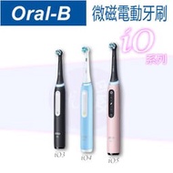 德國百靈 歐樂B Oral-B iO 微震科技電動牙刷 微磁電動牙刷 iO3 iO4 iO5 iO TECH