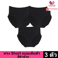 Wacoal Panty กางเกงใน ทรง เต็มตัว ขอบเรียบ สีดำ (BL) 3 ตัว กางเกงในผู้หญิง กางเกงในหญิง ผู้หญิง วาโก้ เต็มตัว บาง เย็นสบาย รุ่น WU4M01