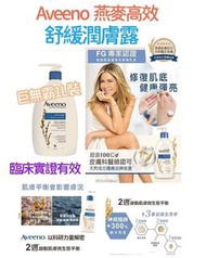 韓國製造 Aveeno 燕麥高效舒緩潤膚露 1000ml
