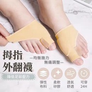 拇趾外翻專用 彈性襪 拇指外翻襪 腳趾外翻 指套 分趾器 拇指套